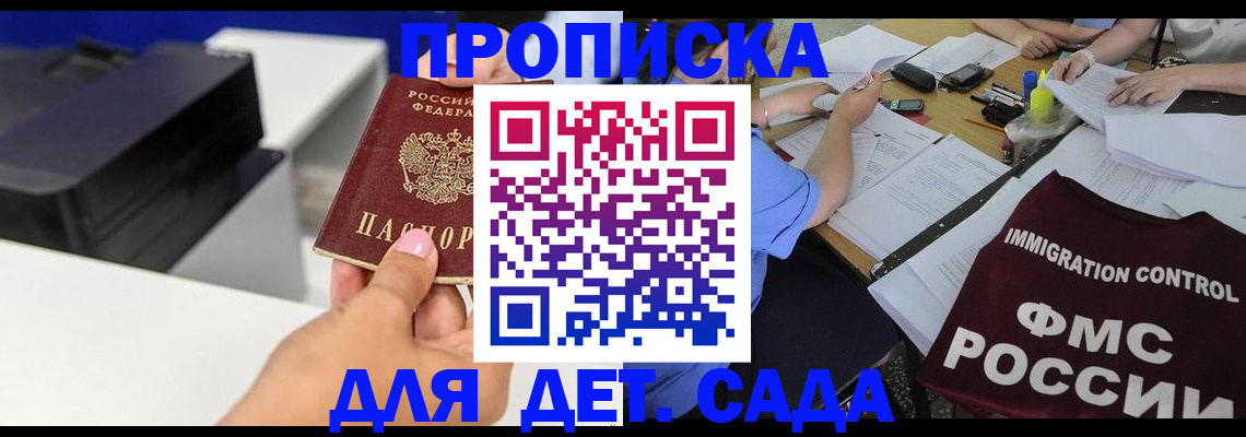 прописка для школы в Кубинке