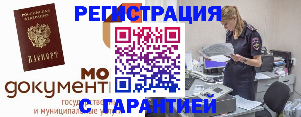 прописка гарантия в Кубинке