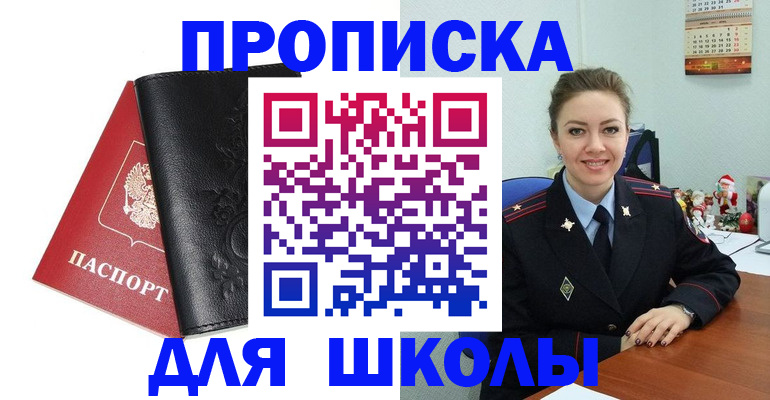 купить прописку в Кубинке